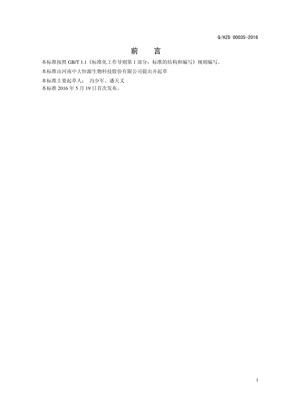 QHZD 0003 S-2016 河南中大恒源生物科技股份有限公司 液态调味油.pdf_第2页