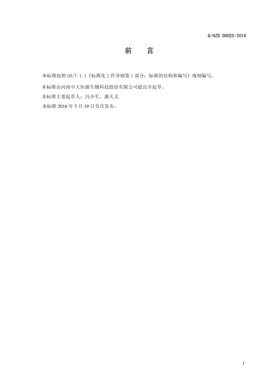 QHZD 0002 S-2016 河南中大恒源生物科技股份有限公司 固态复合调味料.pdf_第2页