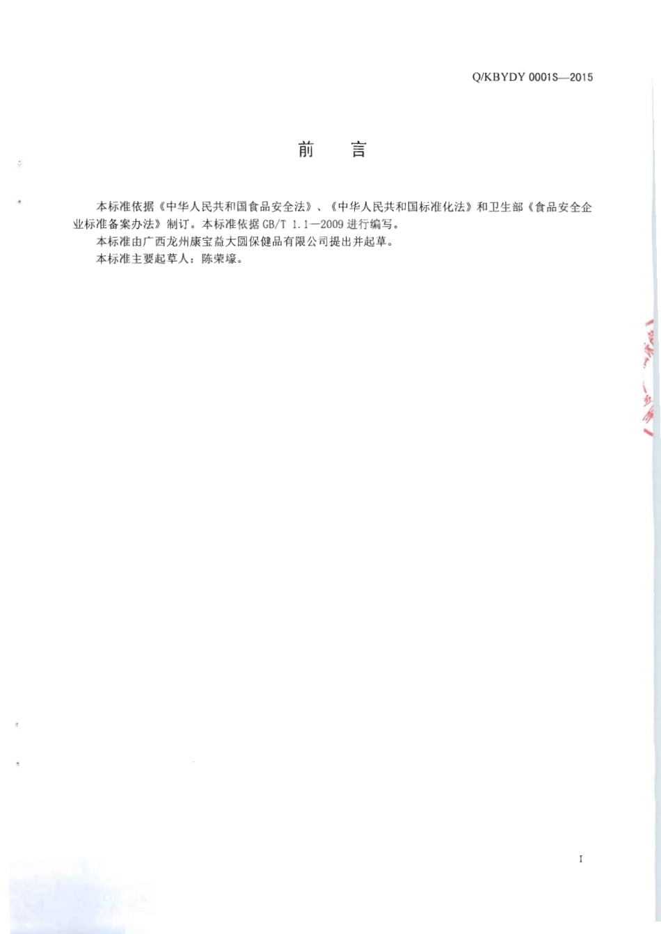 QKBYDY 0001 S-2015 广西龙州康宝益大圆保健品有限公司 固体饮料.pdf_第2页