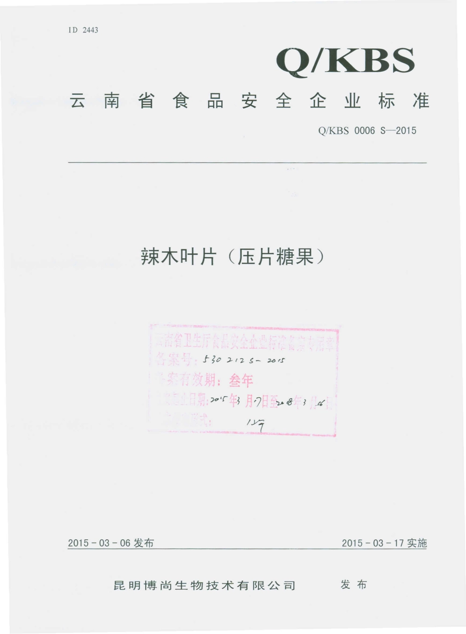 QKBS 0006 S-2015 昆明博尚生物技术有限公司 辣木叶片（压片糖果）.pdf_第1页