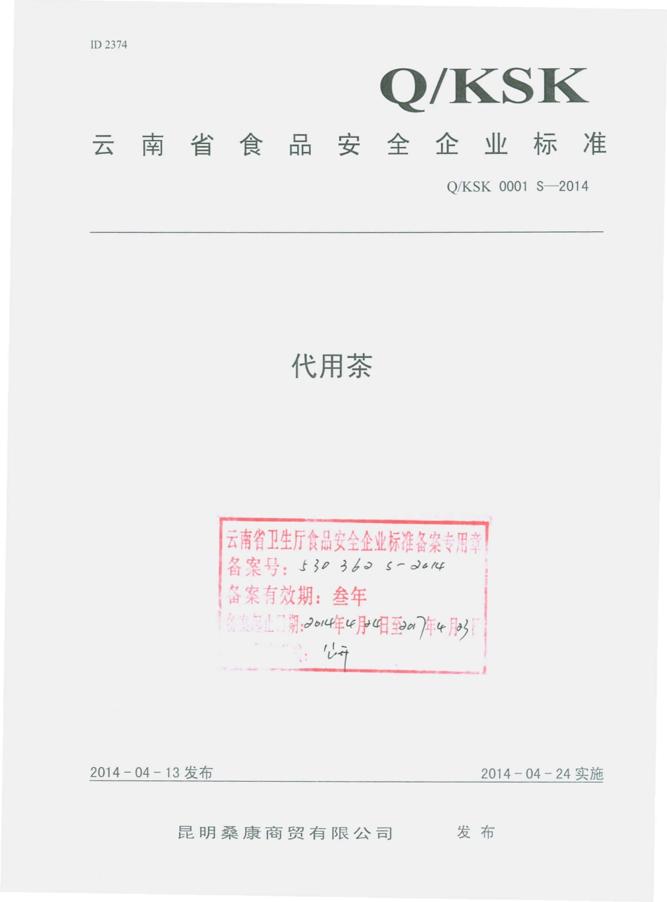 QKSK 0001 S-2014 昆明桑康商贸有限公司 代用茶.pdf_第1页