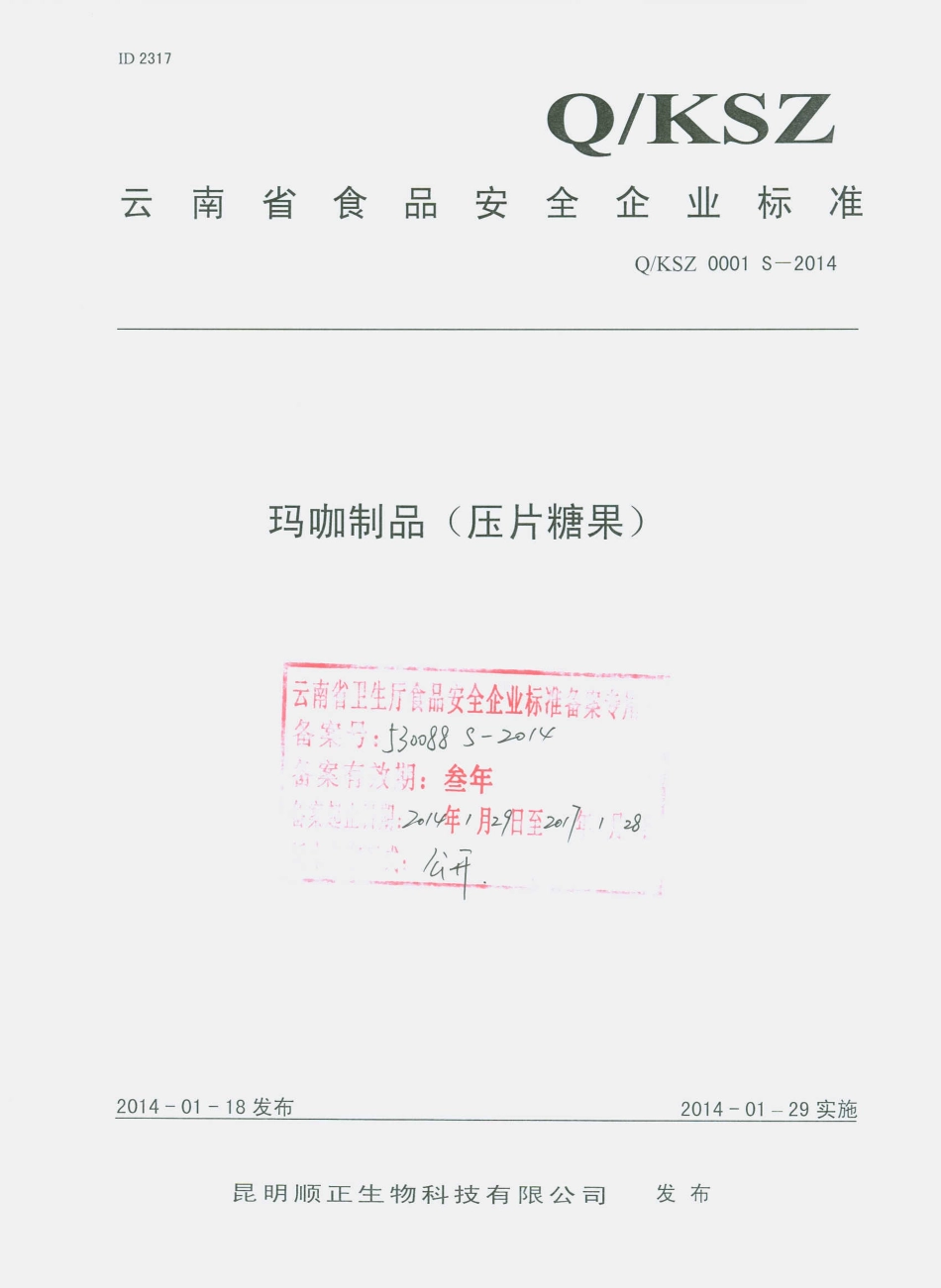 QKSZ 0001 S-2014 昆明顺正生物科技有限公司 玛咖制品（压片糖果）.pdf_第1页