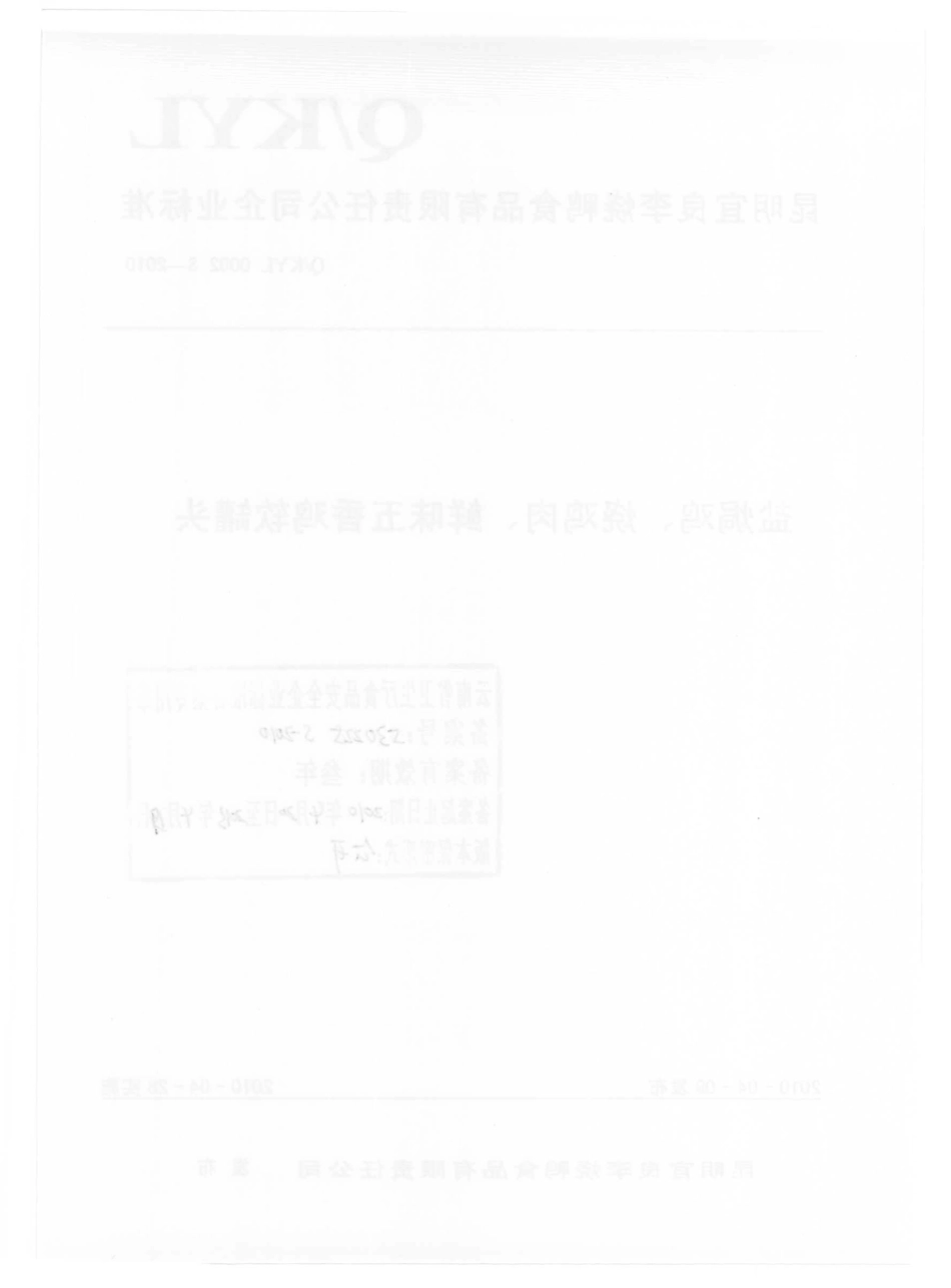 QKYL 0002 S-2010 盐焗鸡、烧鸡肉、鲜味五香鸡软罐头.pdf_第2页