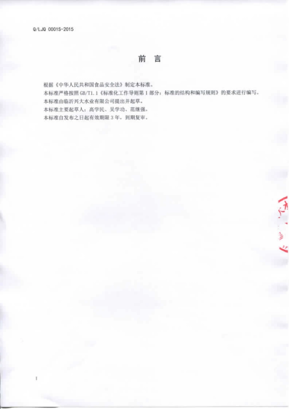 QLJQ 0001 S-2015 临沂兴大水业 桶（瓶）装饮用水.pdf_第2页