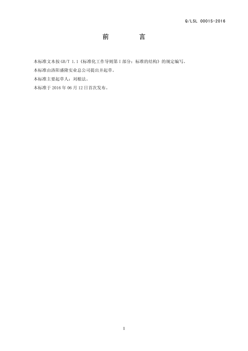 QLSL 0001 S-2016 洛阳盛隆实业总公司 花色挂面.pdf_第2页