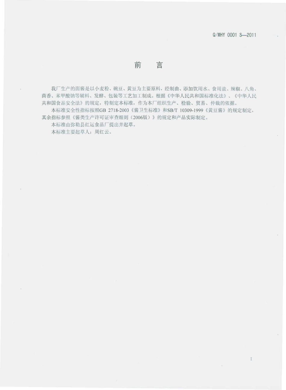 QMHY 0001 S-2011 面酱.pdf_第2页