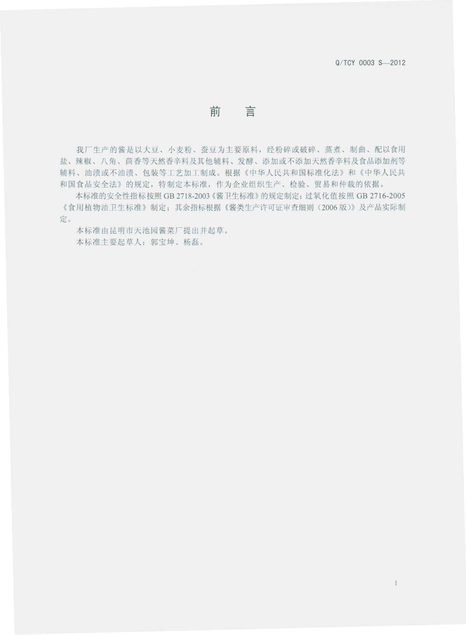QTCY 0003 S-2012 酱.pdf_第2页