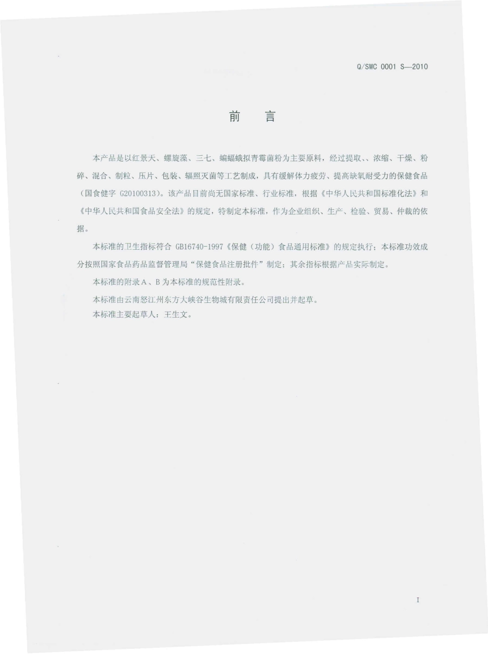 QSWC 0001 S-2010 旺谷牌红螺七片.pdf_第3页