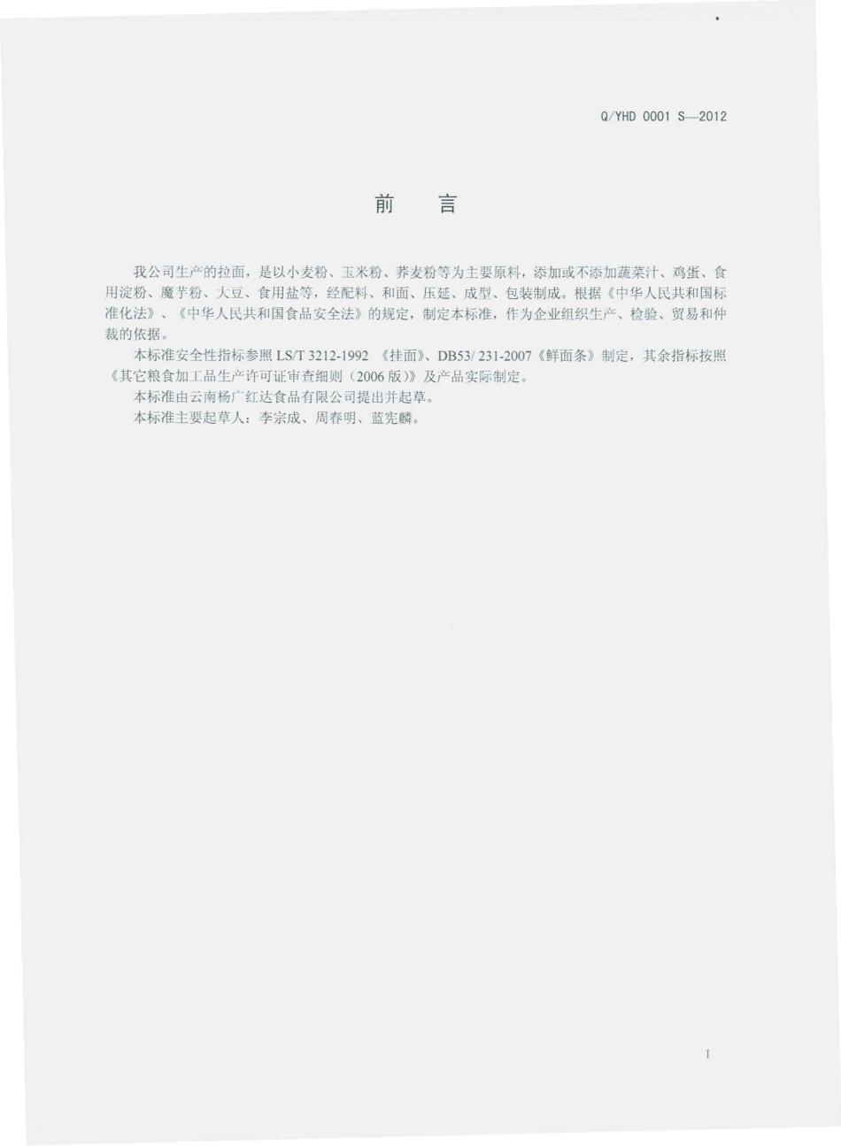 QYHD 0001 S-2012 拉面.pdf_第2页