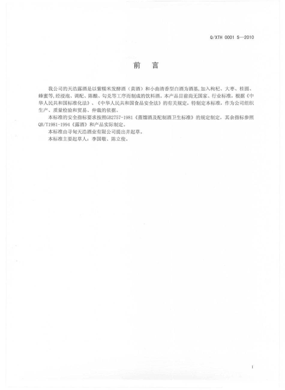 QXTH 0001 S-2010 天浩露酒.pdf_第3页