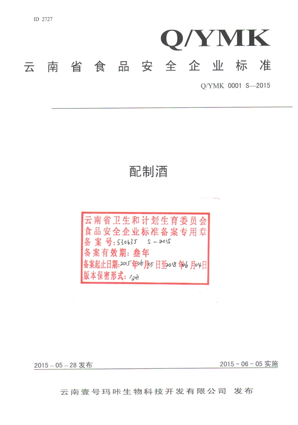 QYMK 0001 S-2015 云南壹号玛咔生物科技开发有限公司 配制酒.pdf_第1页