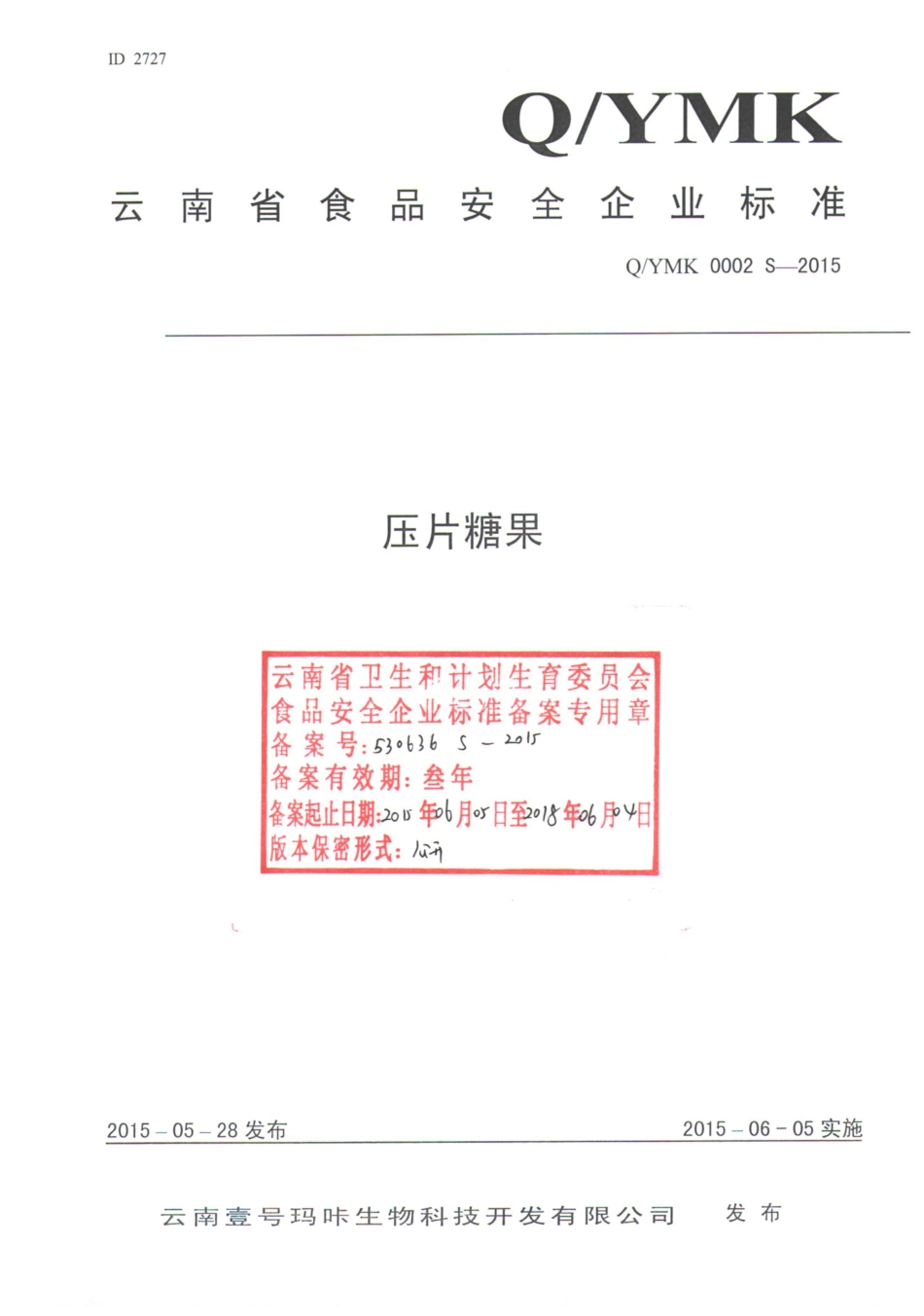 QYMK 0002 S-2015 云南壹号玛咔生物科技开发有限公司 压片糖果.pdf_第1页