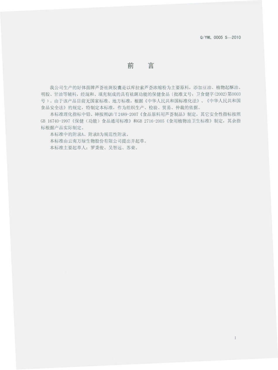 QYWL 0005 S-2010 好体面牌芦荟祛斑胶囊.pdf_第3页