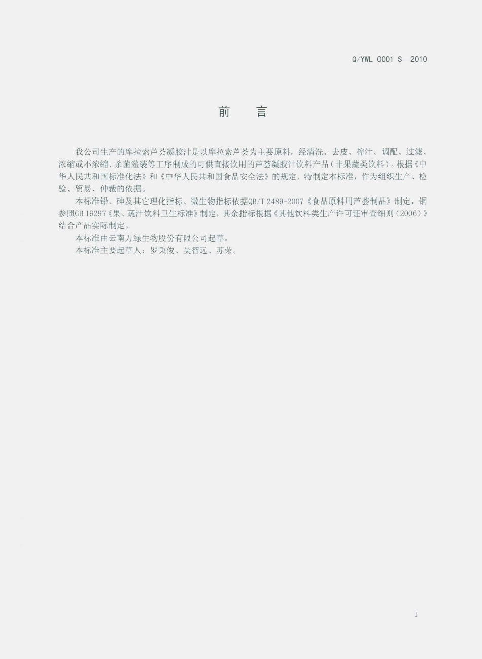 QYWL 0001 S-2010 库拉索芦荟凝胶汁.pdf_第3页