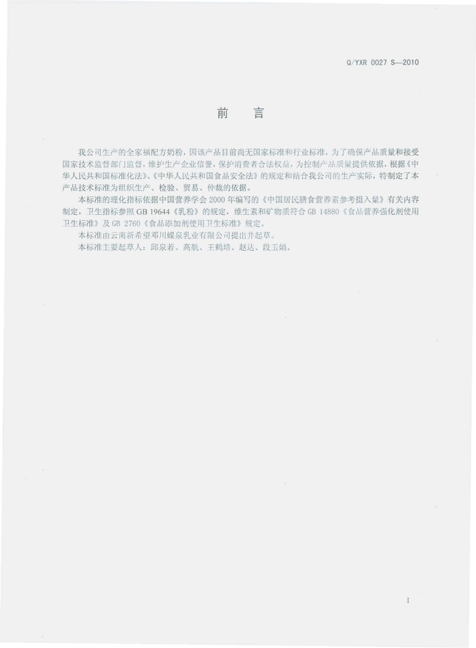 QYXR 0027 S-2010 全家福配方奶粉.pdf_第3页