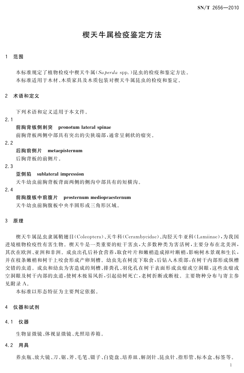 SNT 2656-2010 楔天牛属检疫鉴定方法.pdf_第3页