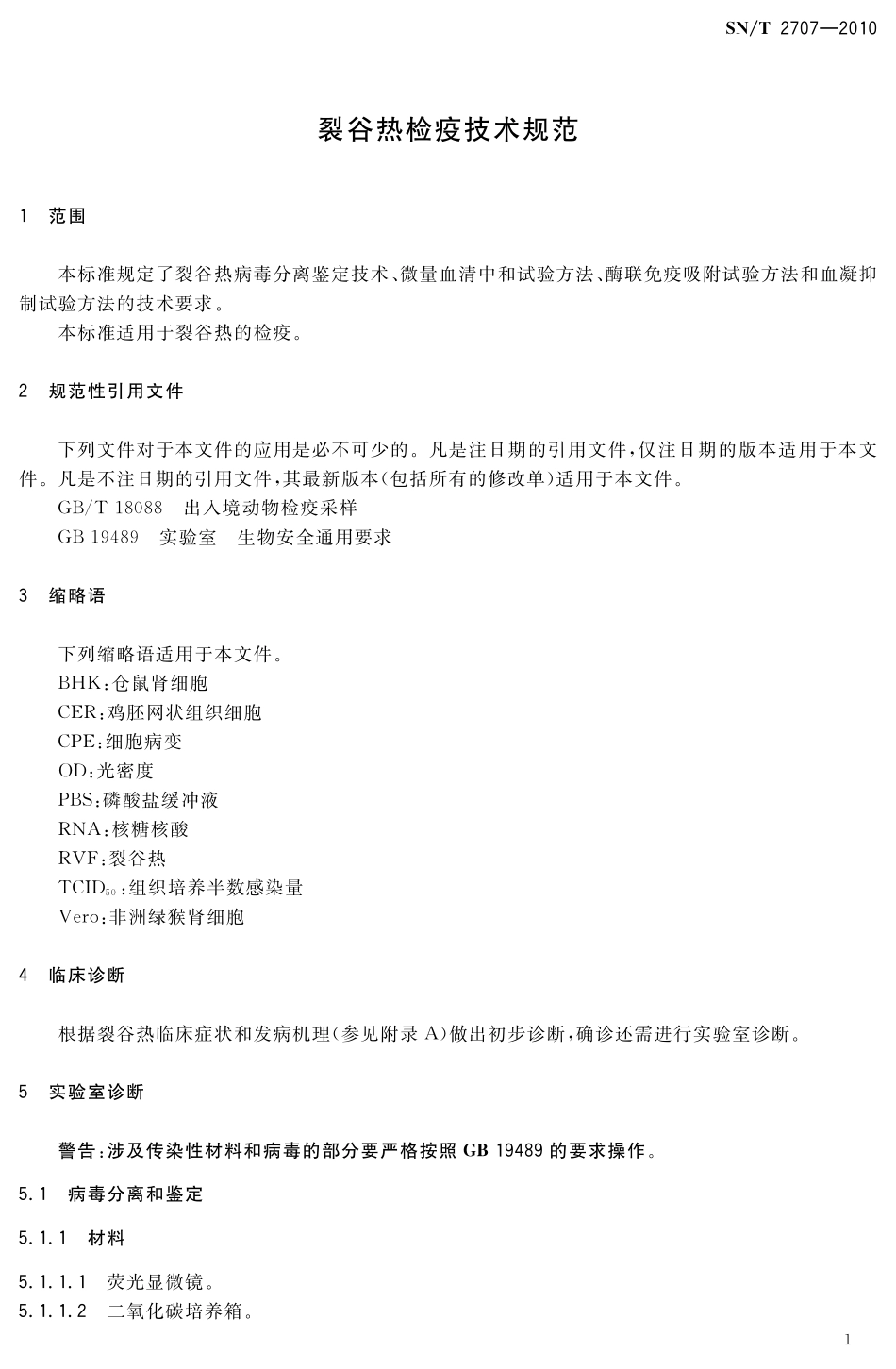 SNT 2707-2010 裂谷热检疫技术规范.pdf_第3页