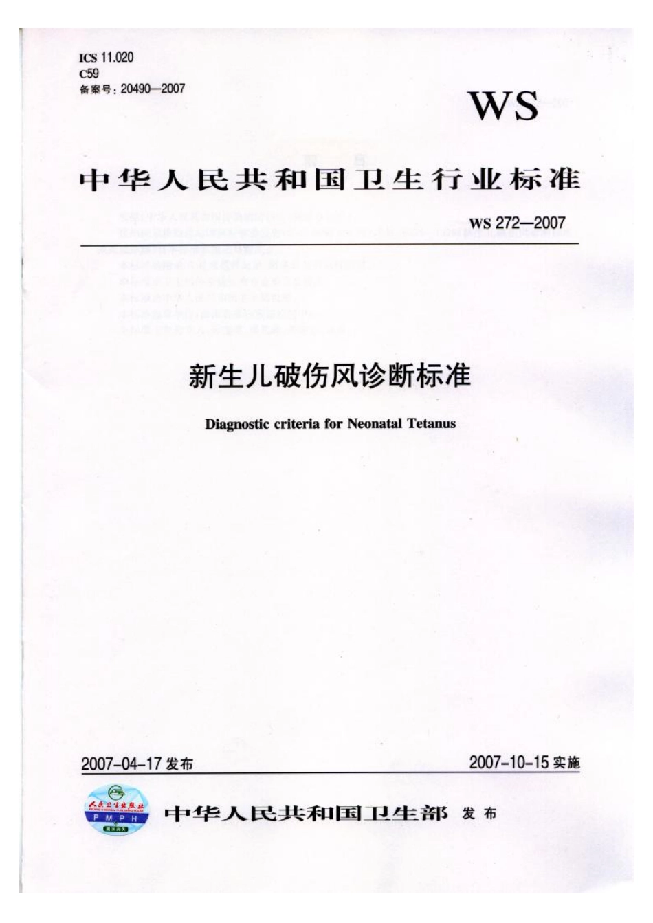 WS 272-2007 新生儿破伤风诊断标准.pdf_第1页