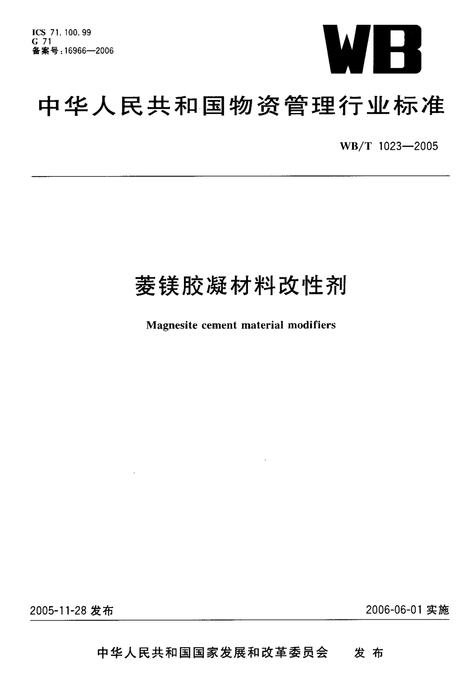 WB-T1023-2005 菱镁胶凝材料改性剂.pdf_第1页