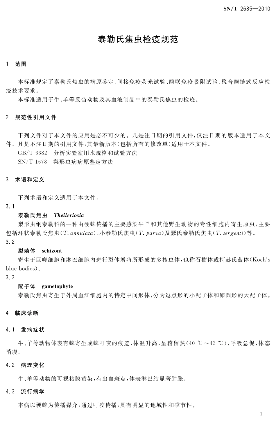 SNT 2685-2010 泰勒氏焦虫检疫规范.pdf_第3页