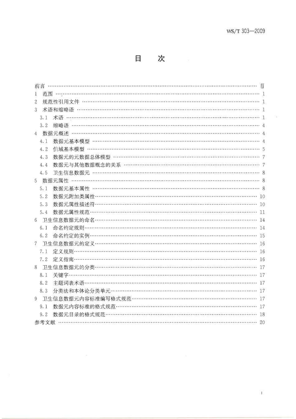 WST 303-2009 卫生信息数据元标准化规则.pdf_第2页