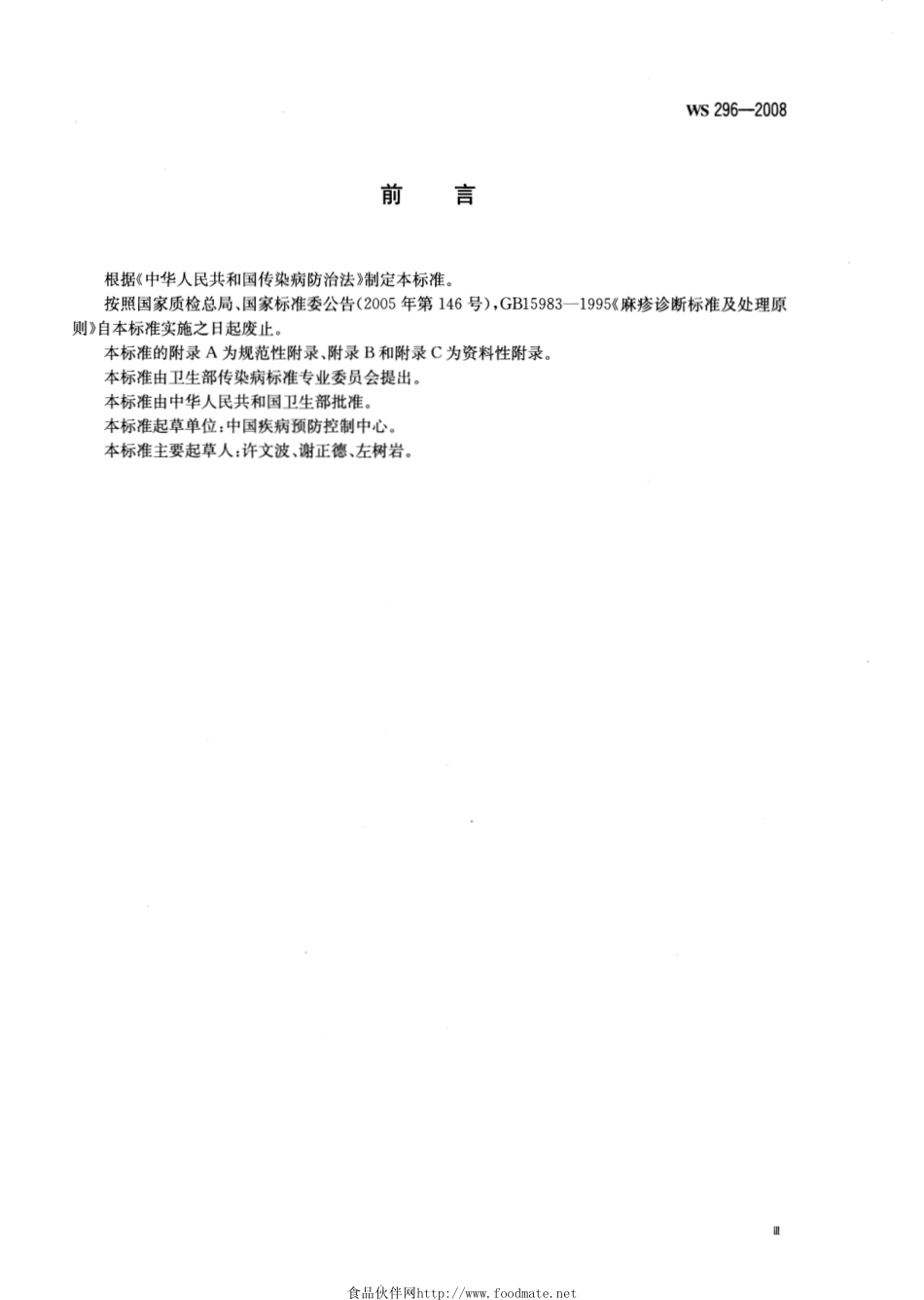 WS 296-2008 麻疹诊断标准.pdf_第3页