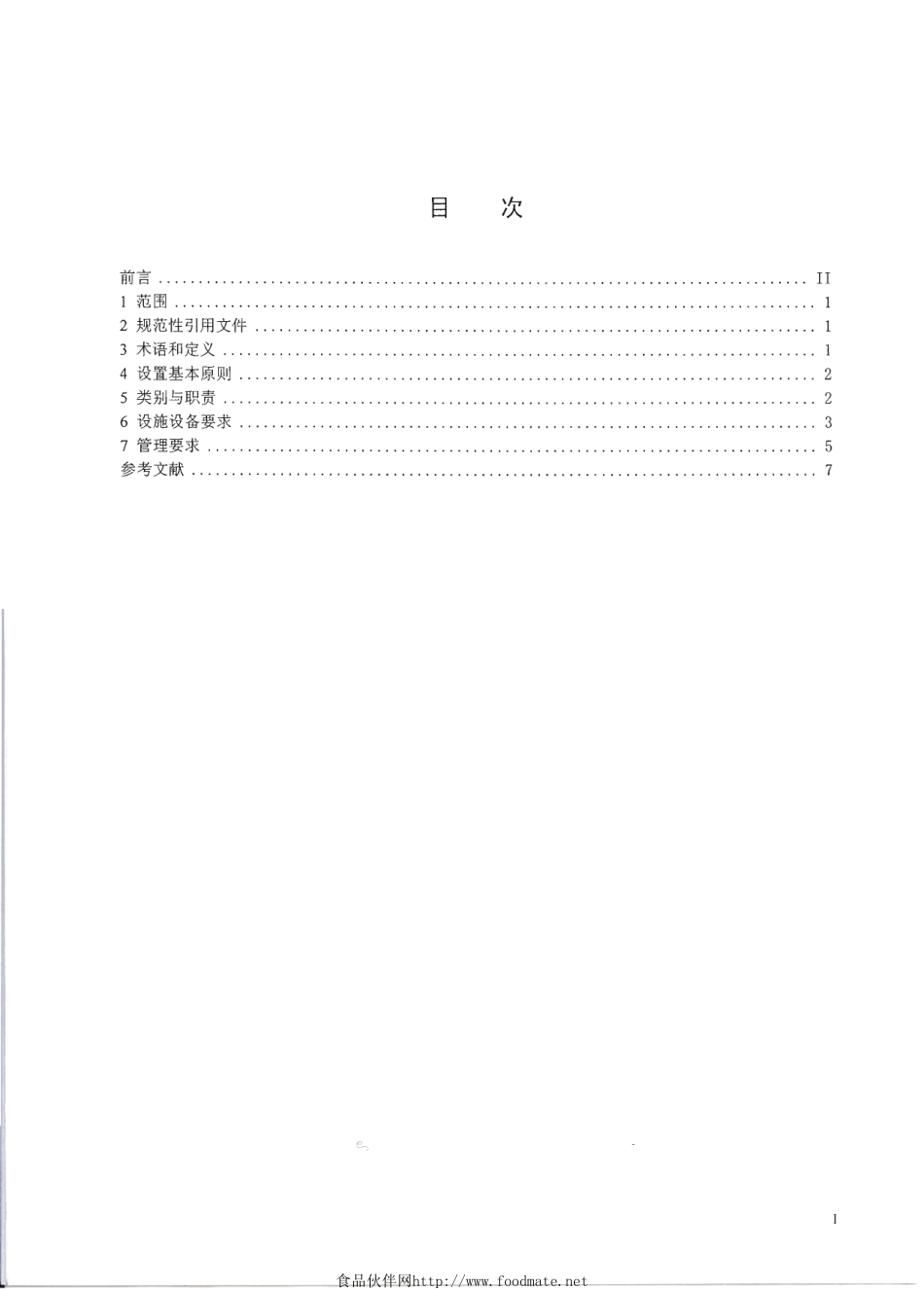 WS 315-2010 人间传染的病原微生物菌(毒)种保藏机构设置技术规范.pdf_第2页