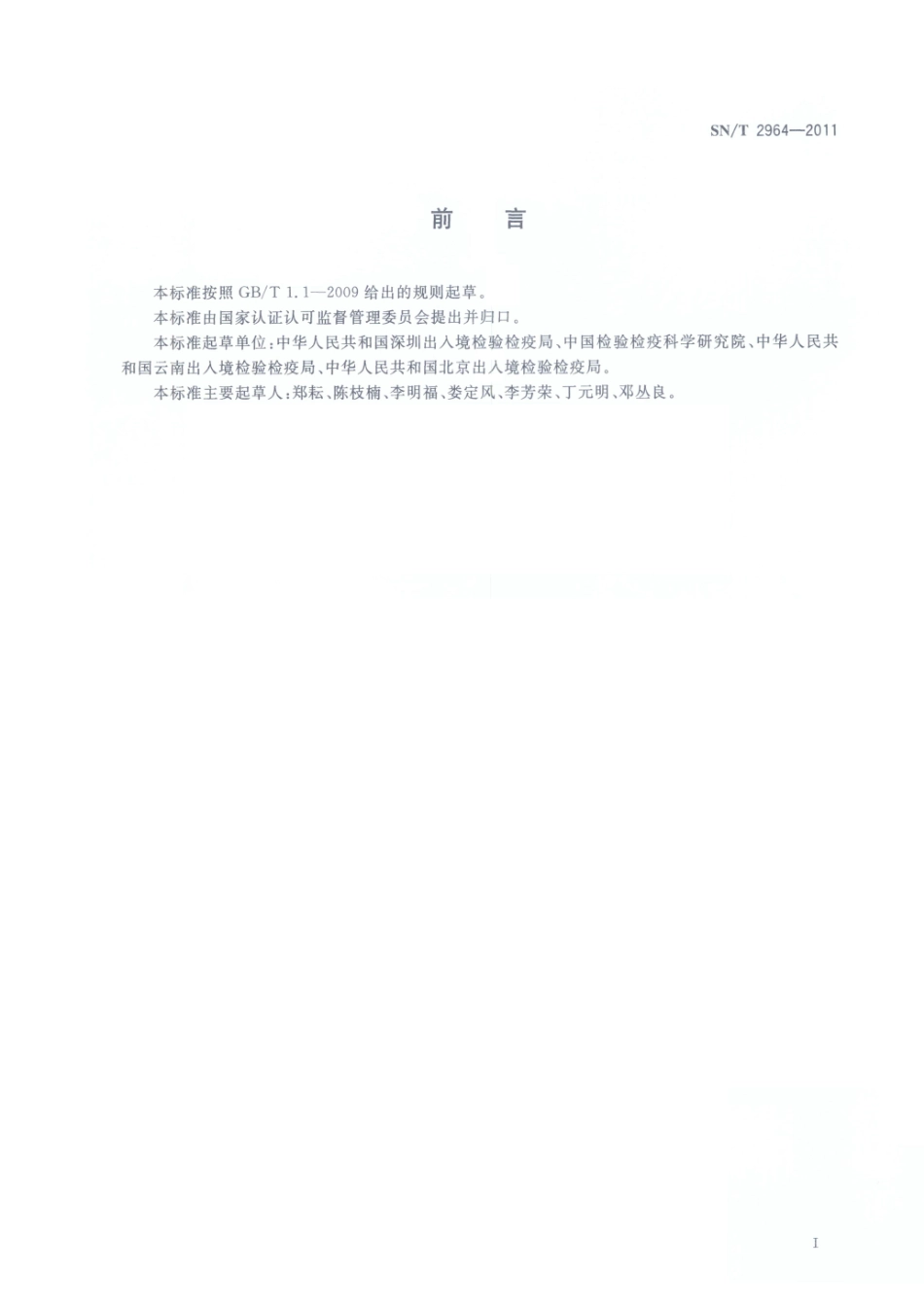 SNT 2964-2011 植物病毒检测规范.pdf_第2页