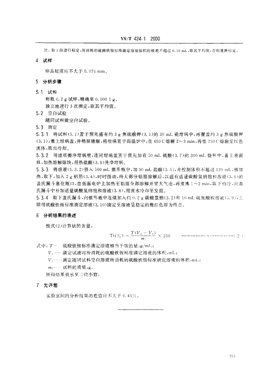 YST 424.1-2000 二硼化钛粉末化学分析方法钛量的测定.pdf_第3页