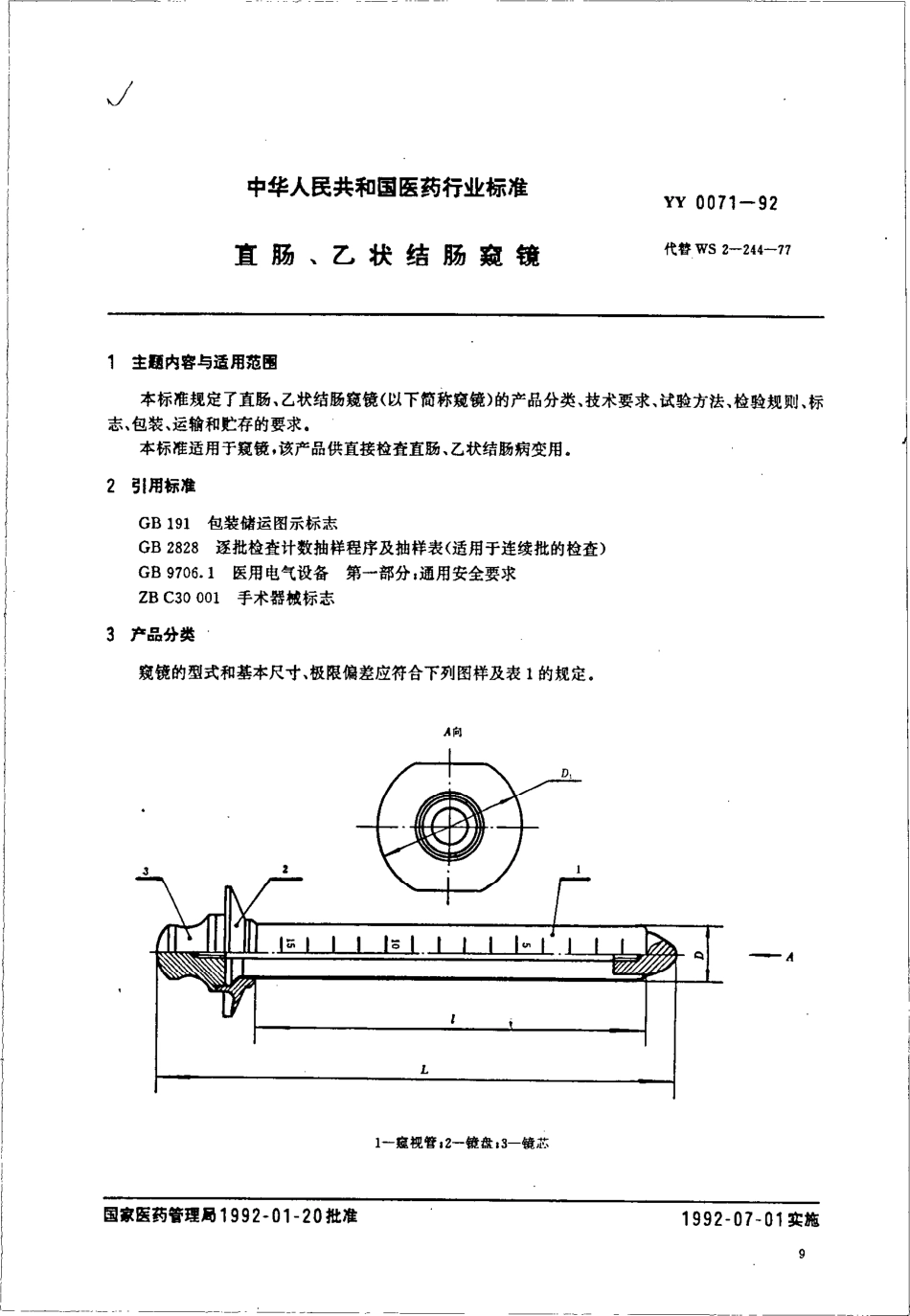 YY 0071-1992 直肠、乙状结肠窥镜.pdf_第1页