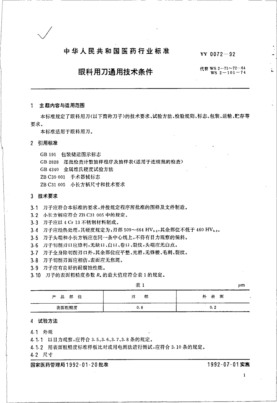 YY 0072-1992 眼科用刀通用技术条件.pdf_第1页