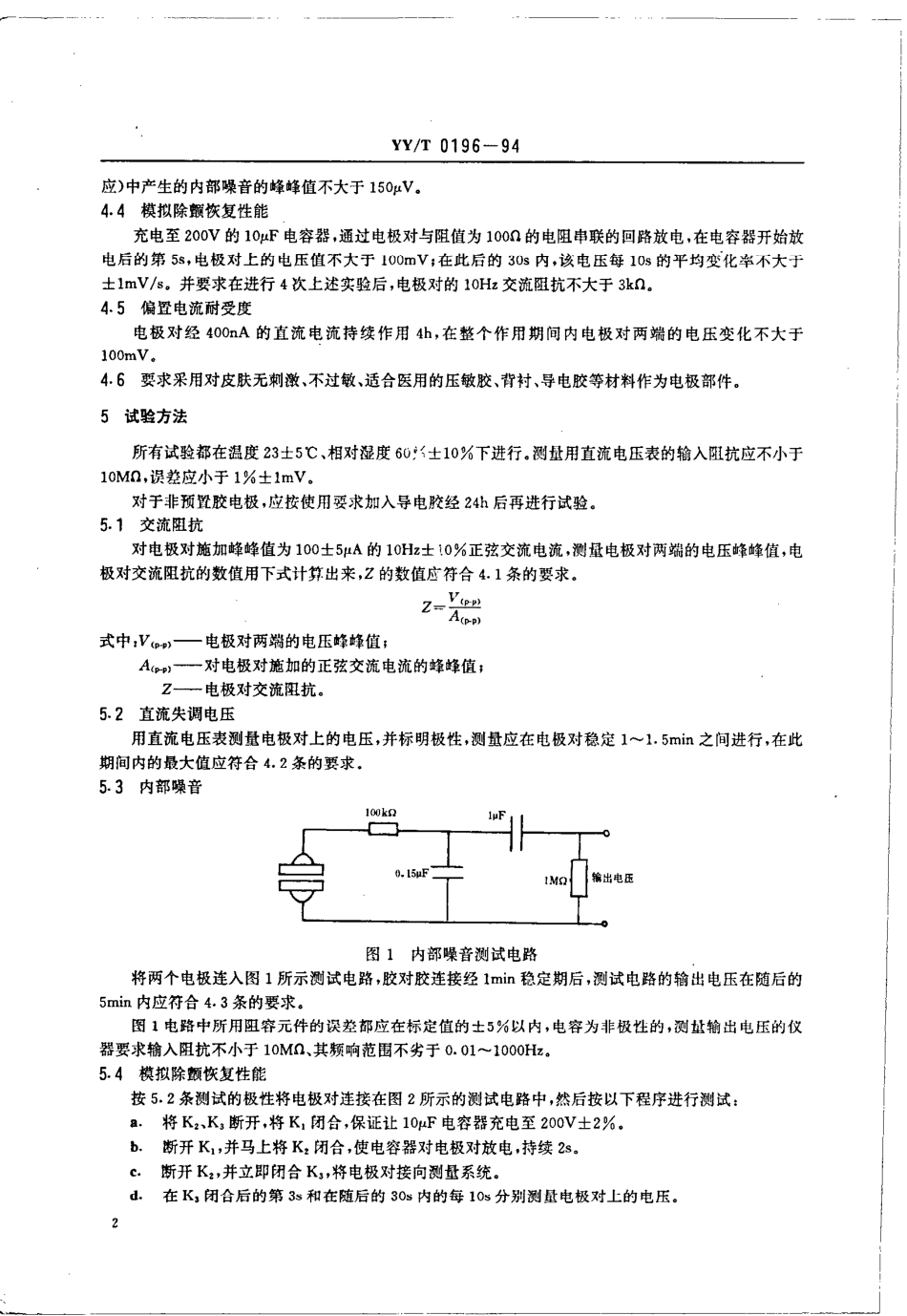 yy 0196-1994 一次性使用心电电极.pdf_第3页
