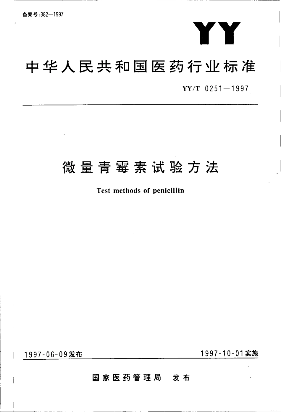 yy 0251-1997 微量青霉素试验方法.pdf_第1页