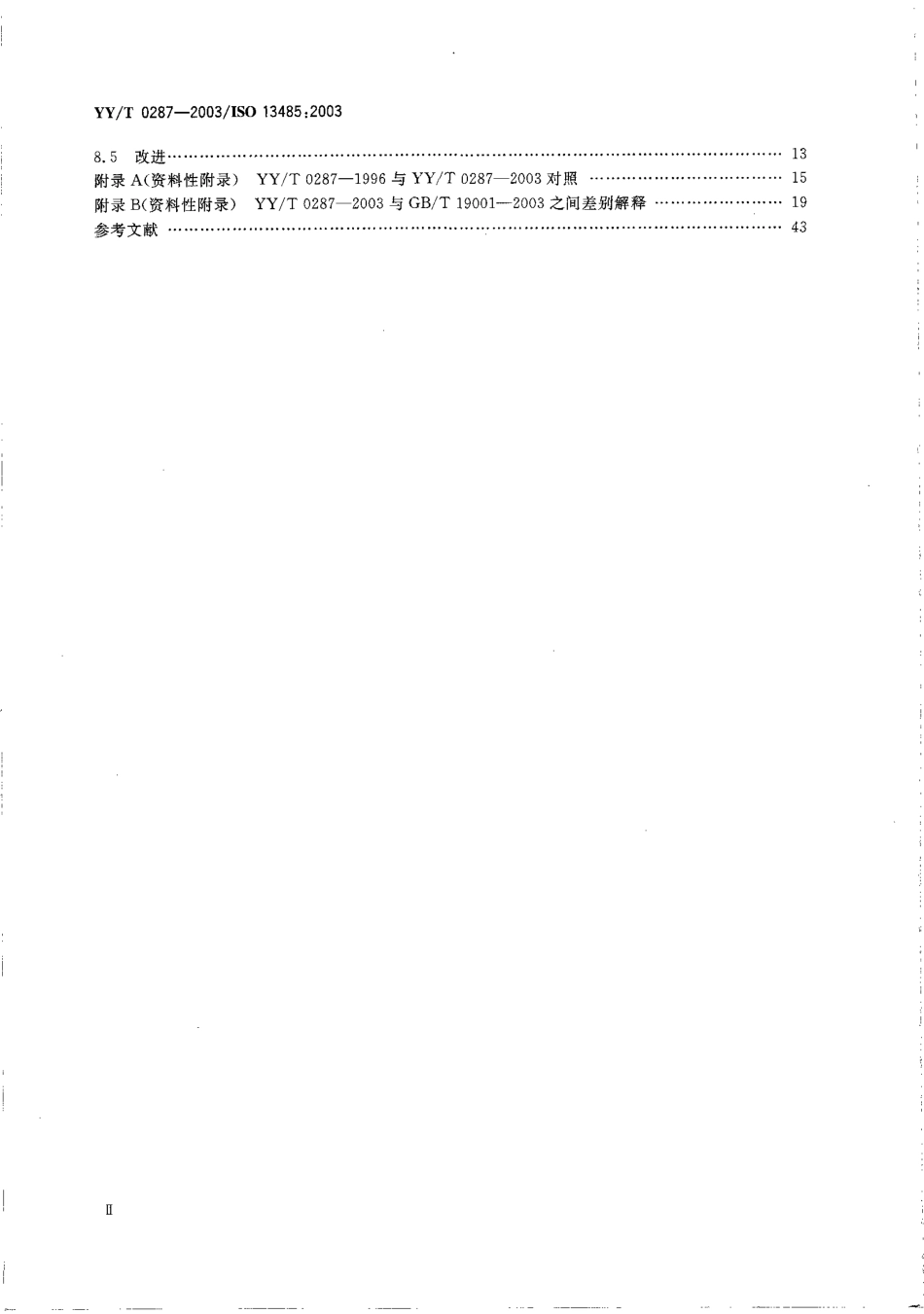 yy 0287-2003 医疗器械 质量管理体系 用于法规的要求.pdf_第3页
