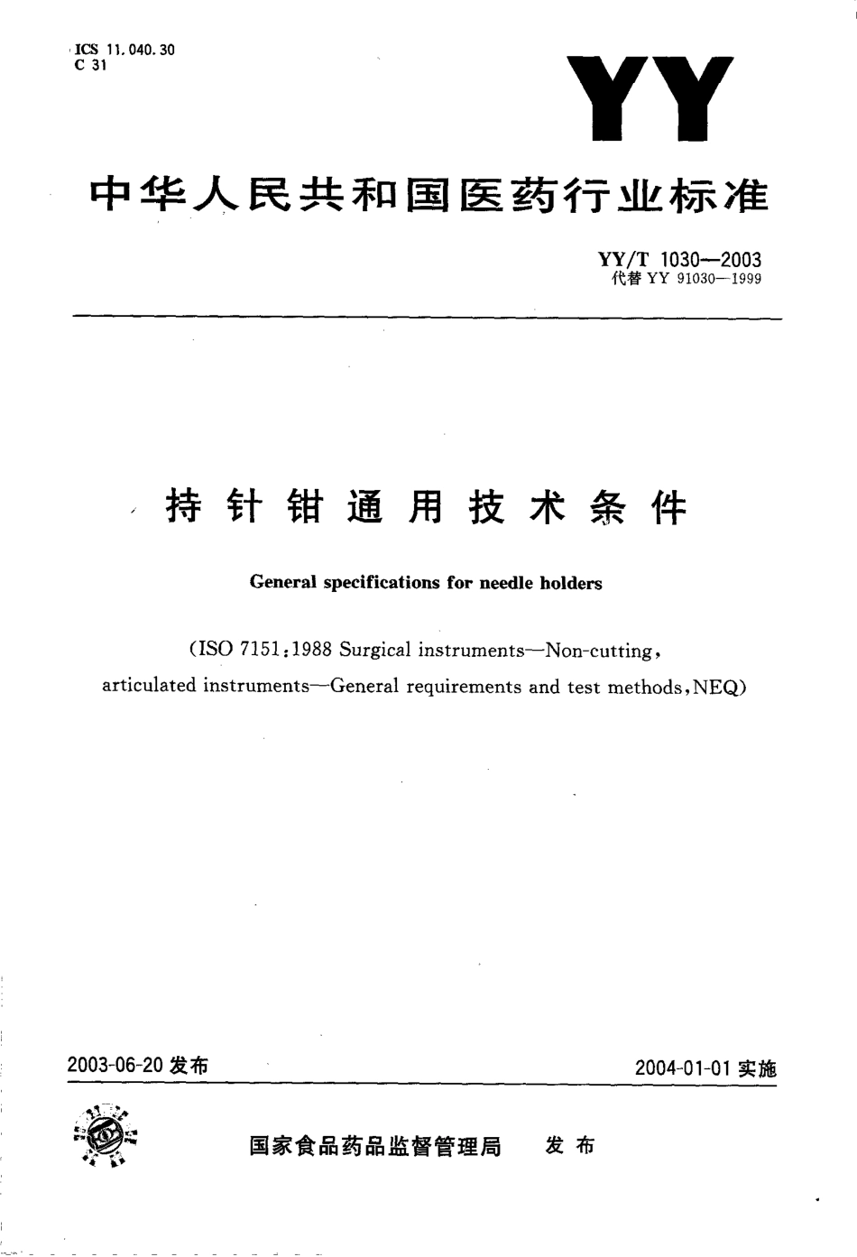 yy 1030-2003 持针钳通用技术条件.pdf_第1页