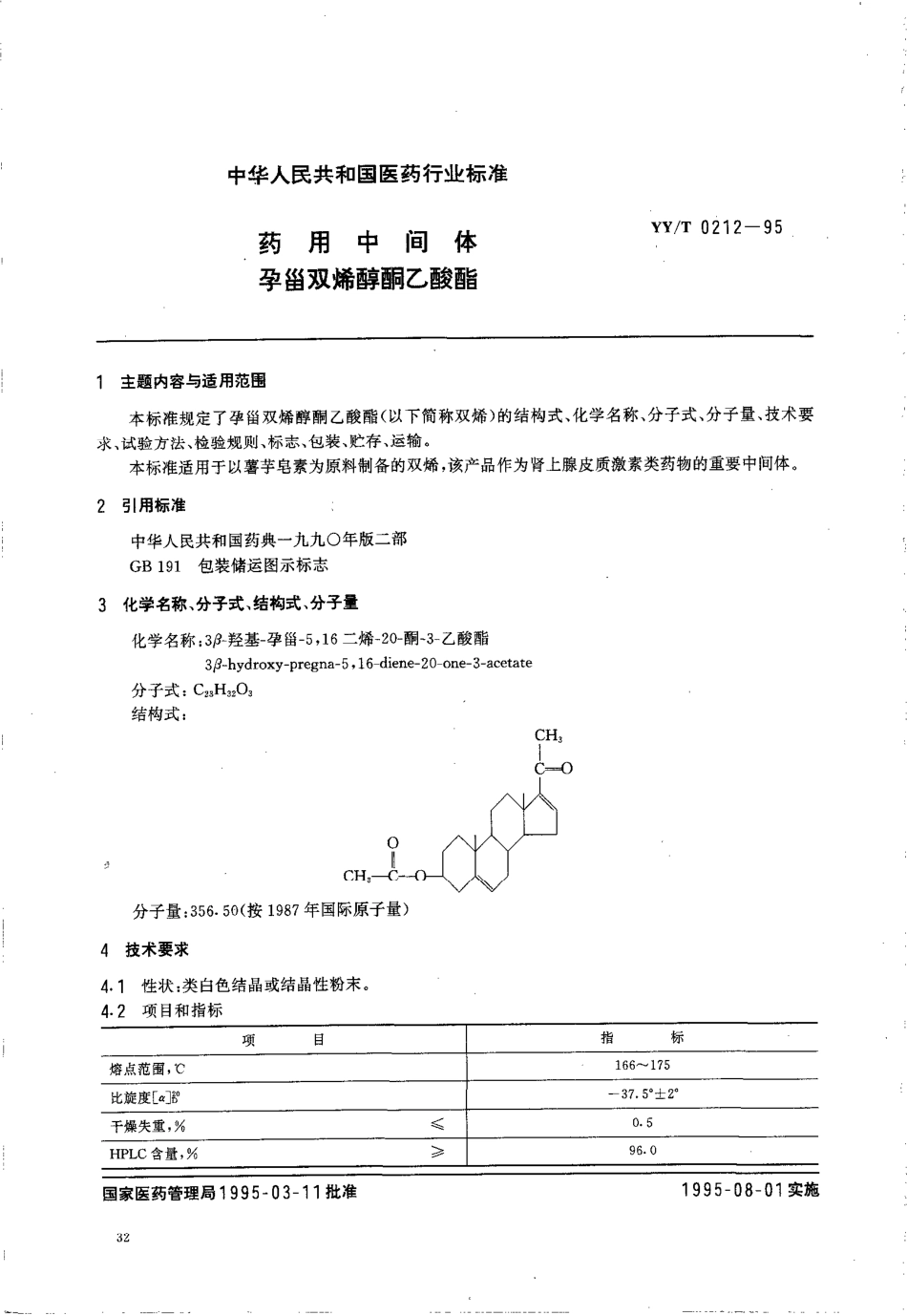 yy 0212-1995 药用中间体 孕甾双烯醇酮乙酸酯.pdf_第1页