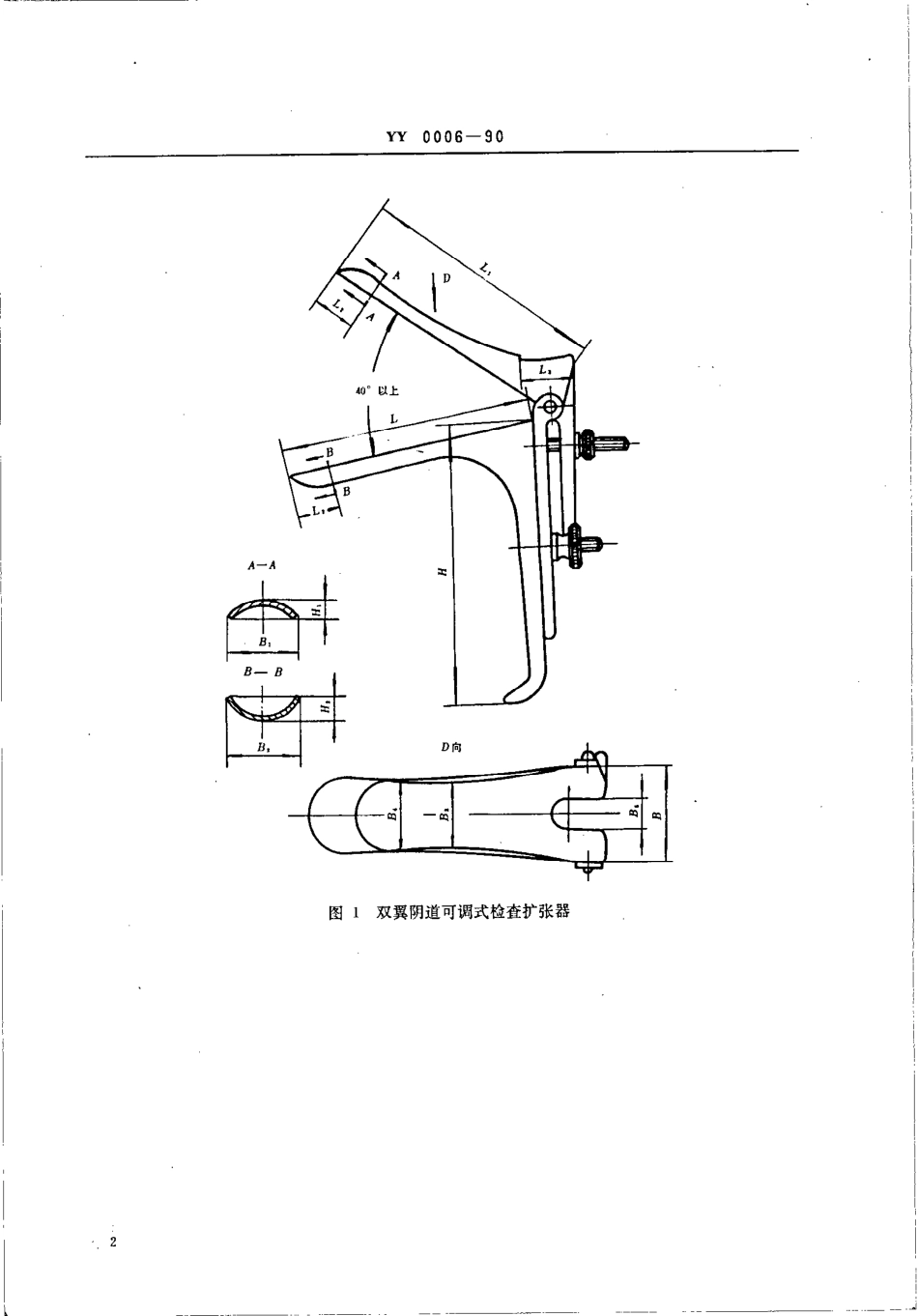 yy0006-1990 双翼阴道扩张器.pdf_第3页