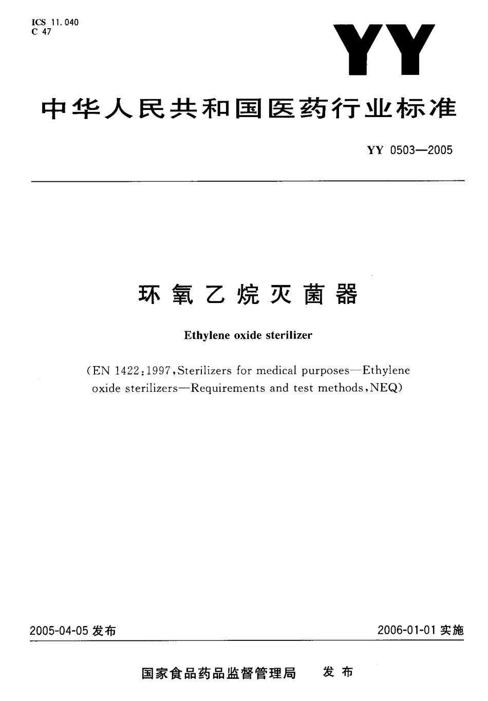 YY 0503-2005 环氧乙烷灭菌器.pdf_第1页