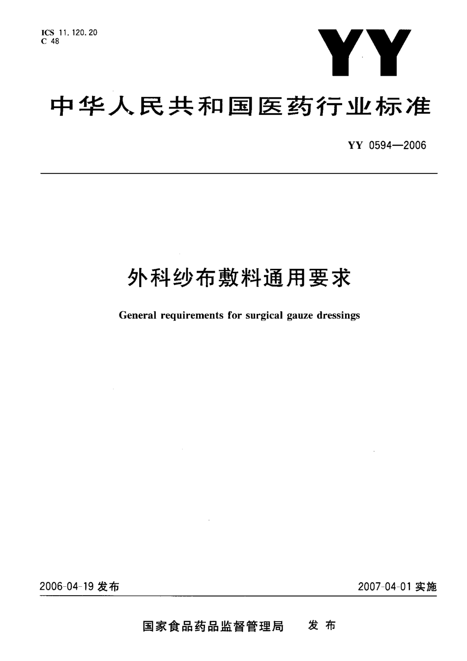 YY 0594-2006 外科纱布敷料通用要求.pdf_第1页