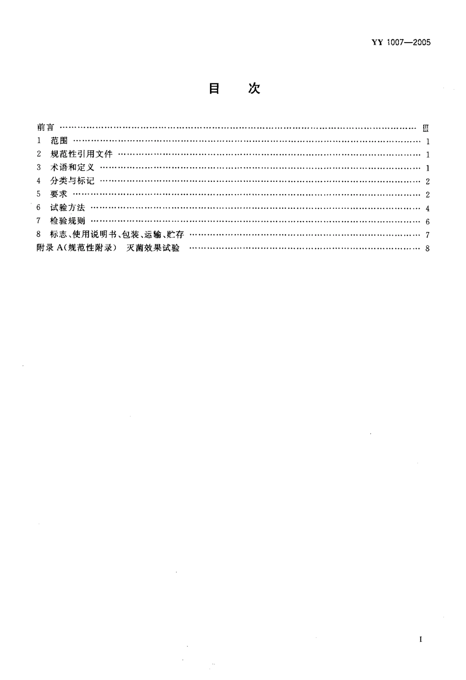 YY 1007-2005 立式压力蒸汽灭菌器.pdf_第2页