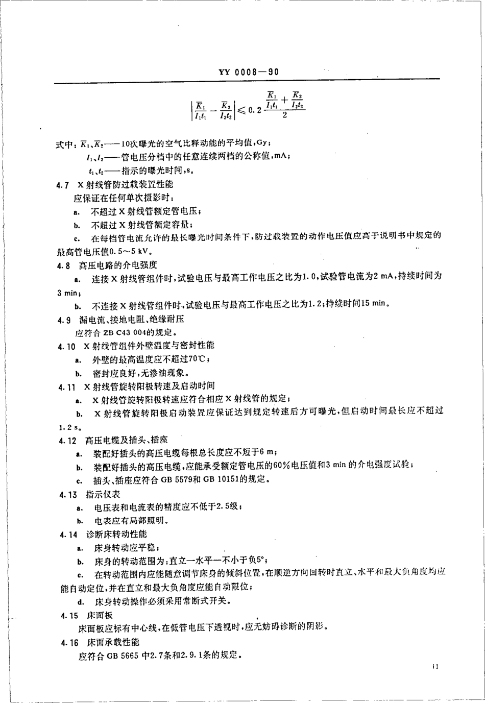 yy0008-1990 300MA医用诊断X射线机.pdf_第3页