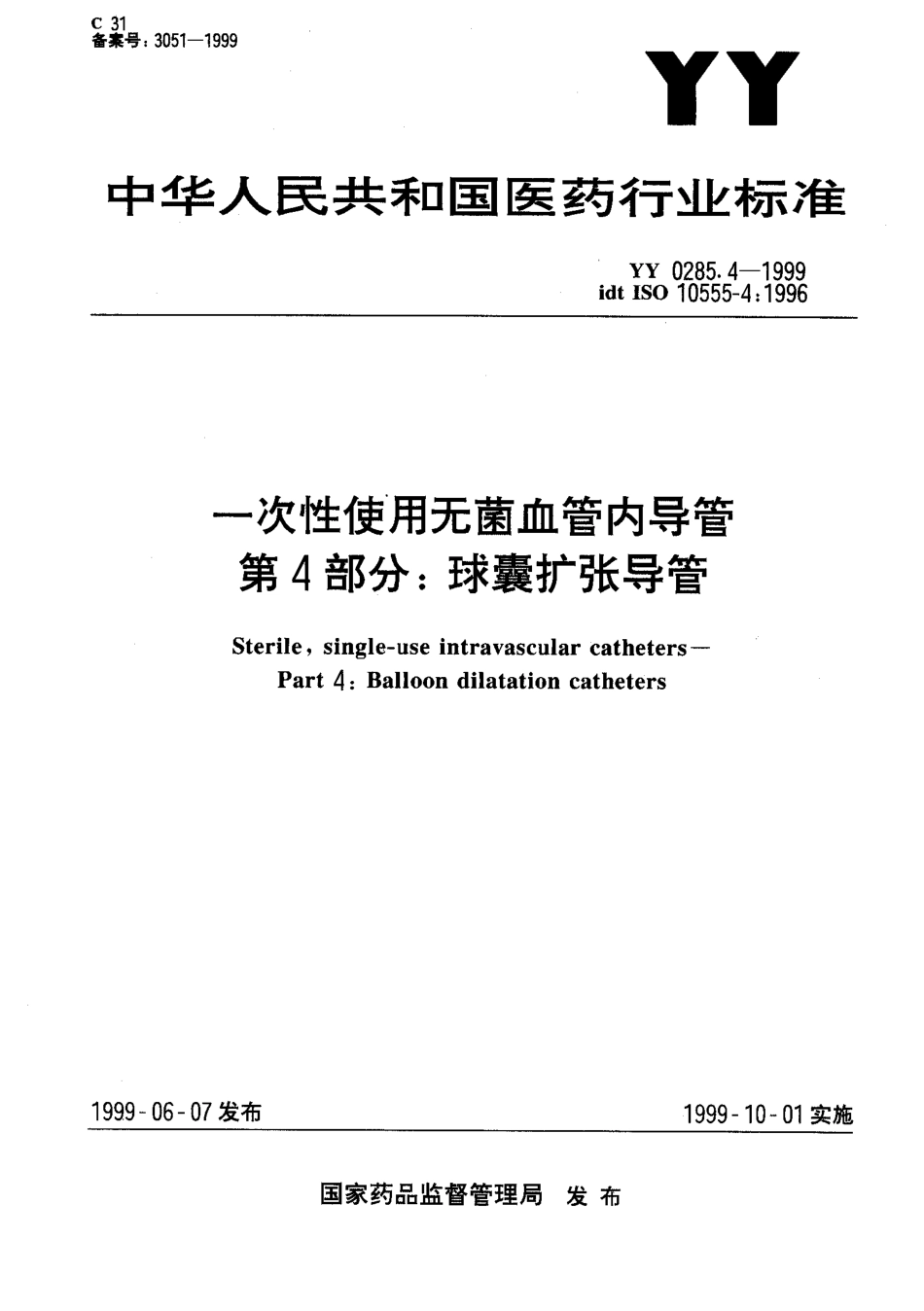 yy0285.4-1999 一次性使用无菌血管内导管 第 4 部分-球囊扩张导管.pdf_第1页
