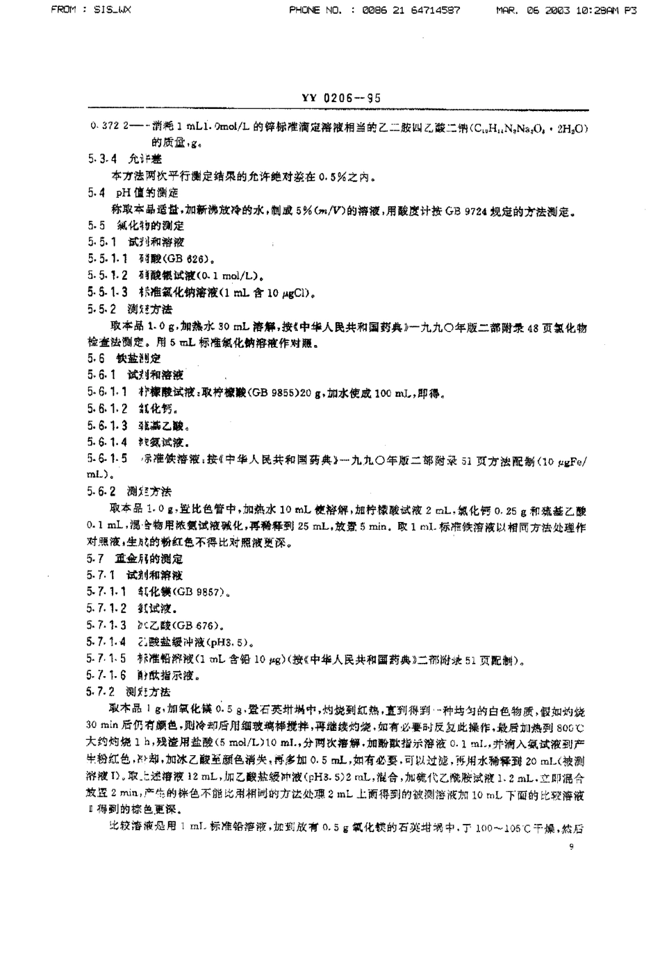 yy0206-1995 药用辅料 乙二胺四乙酸二钠.pdf_第3页