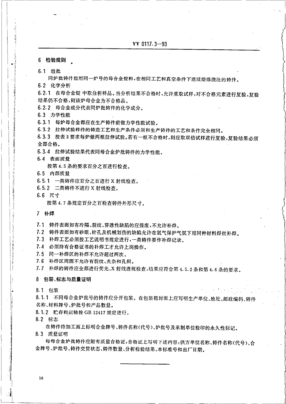 yy0117.3-1993 外科植入物 骨关节假体锻、铸件 钴铬钼合金铸件.pdf_第3页