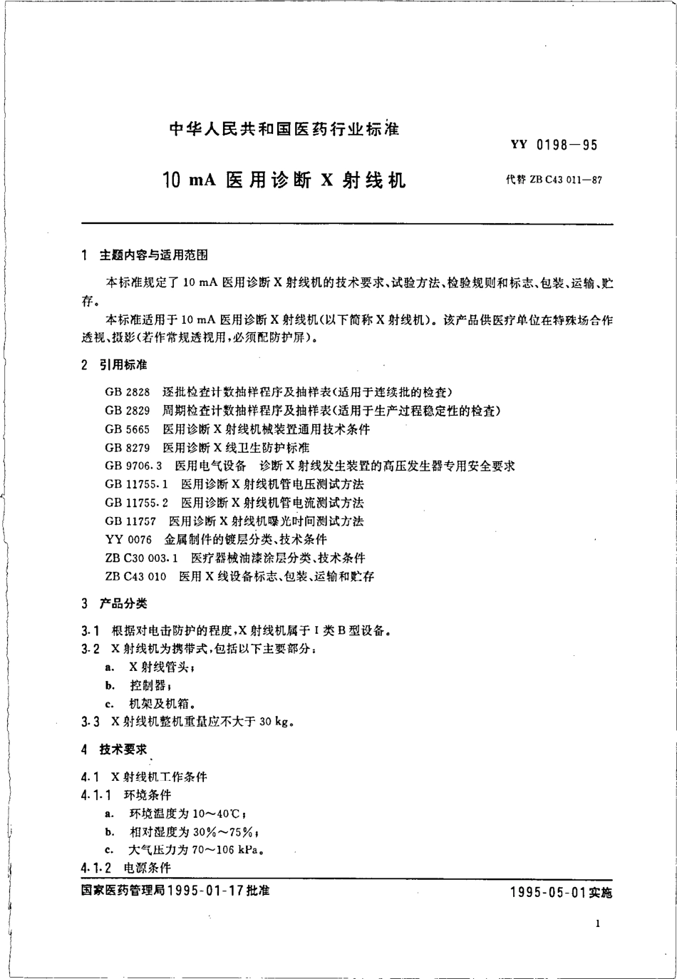 yy0198-1995 10mA医用诊断X射线机.pdf_第1页