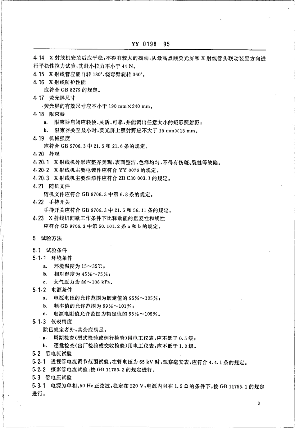 yy0198-1995 10mA医用诊断X射线机.pdf_第3页