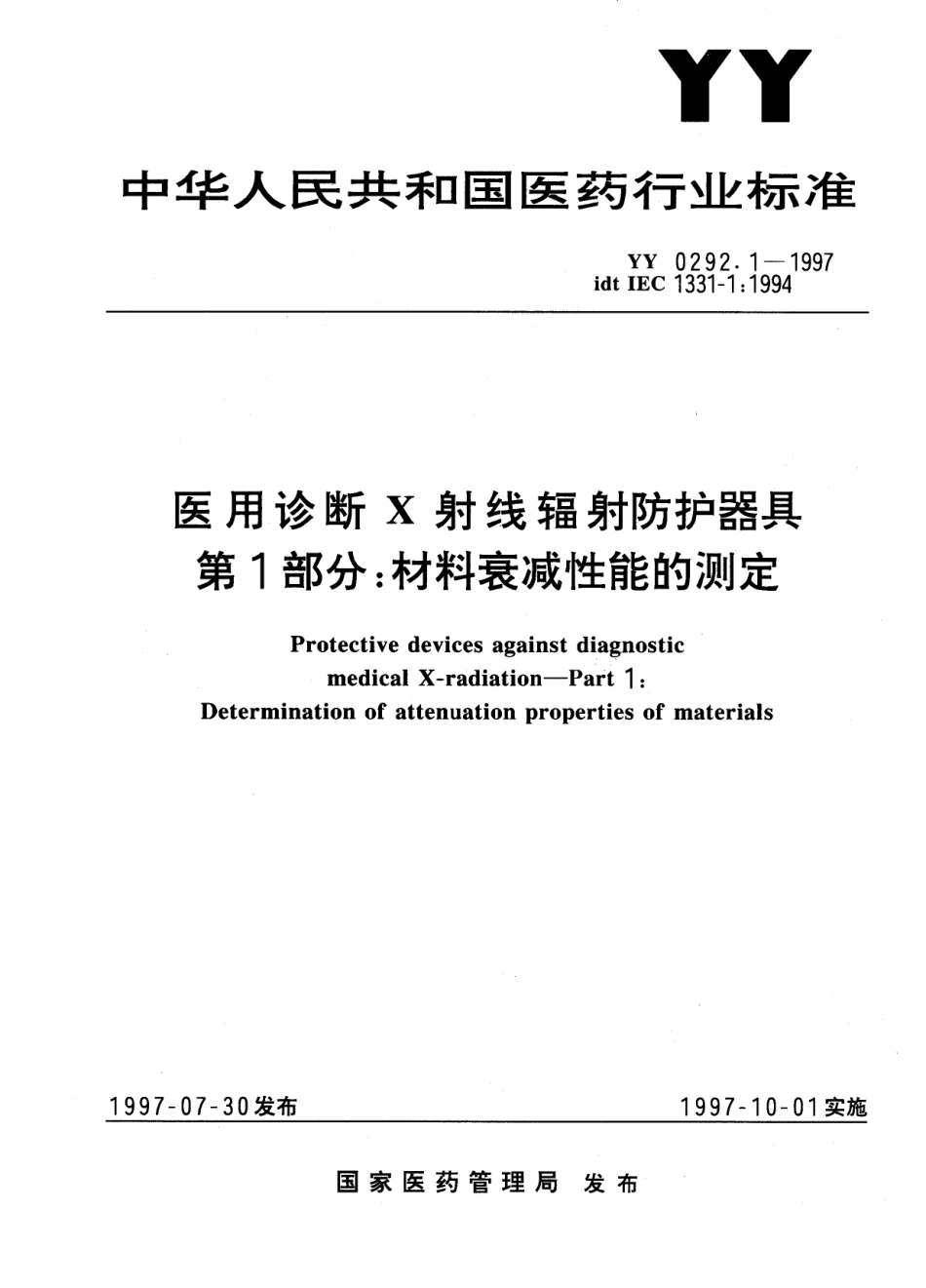 yy0292.1-1997 医用诊断X射线辐射防护器具 第一部分-材料衰减性能的测定.pdf_第1页