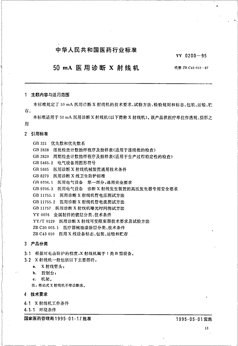 yy0200-1995 50mA医用诊断X射线机.pdf_第1页