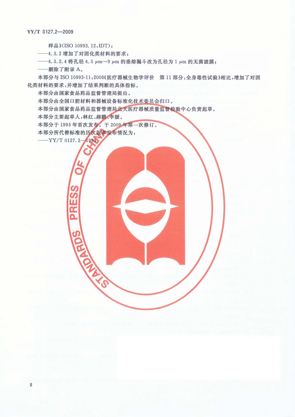 YYT 0127.2-2009 口腔医疗器械生物学评价 第2单元：试验方法 急性全身毒性试验静脉途径.pdf_第3页