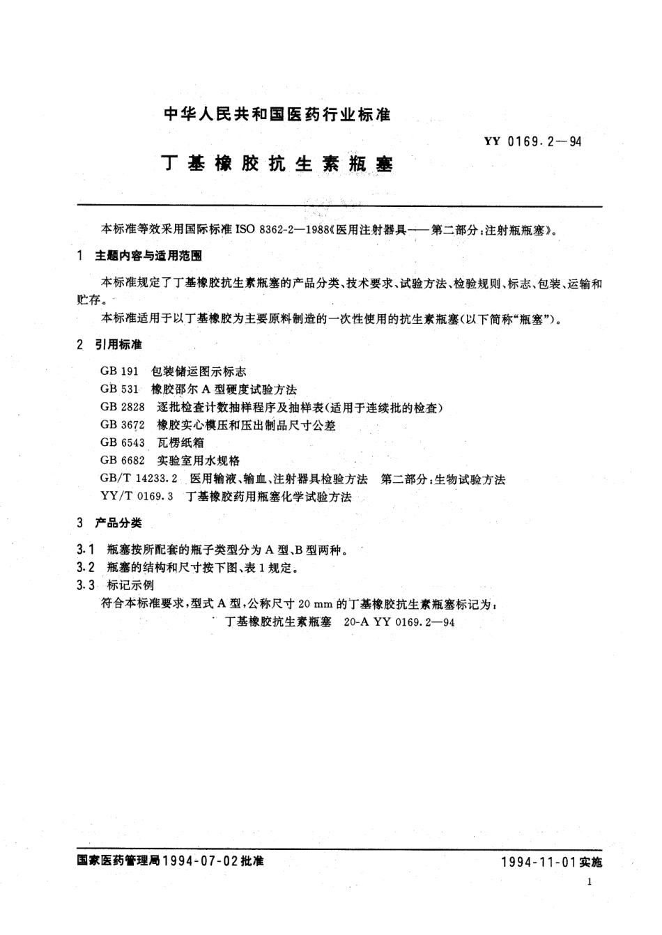 yy0169.2-1994 丁基橡胶抗生素瓶塞.pdf_第3页